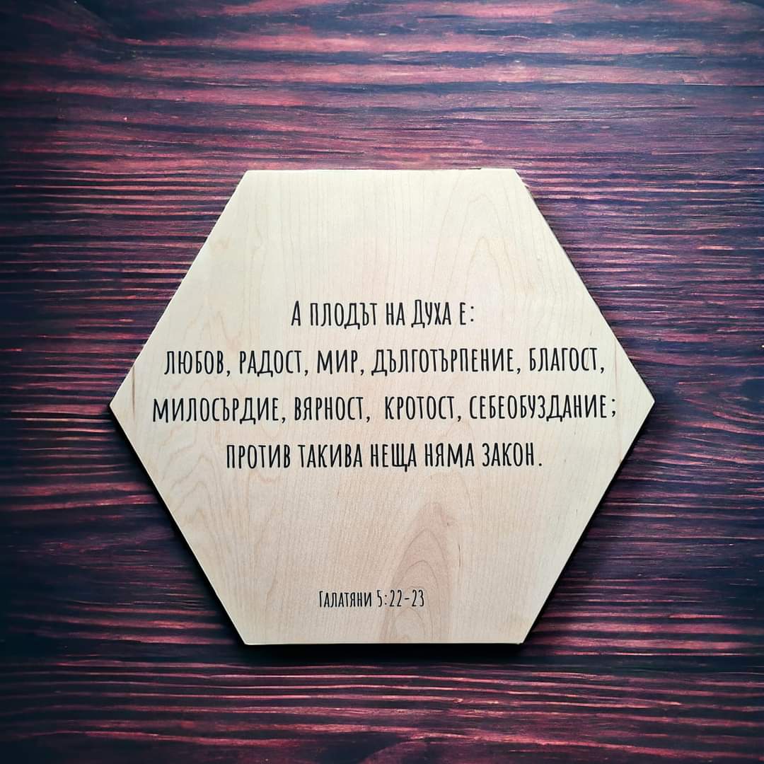 Дървена декоративна табела за дома