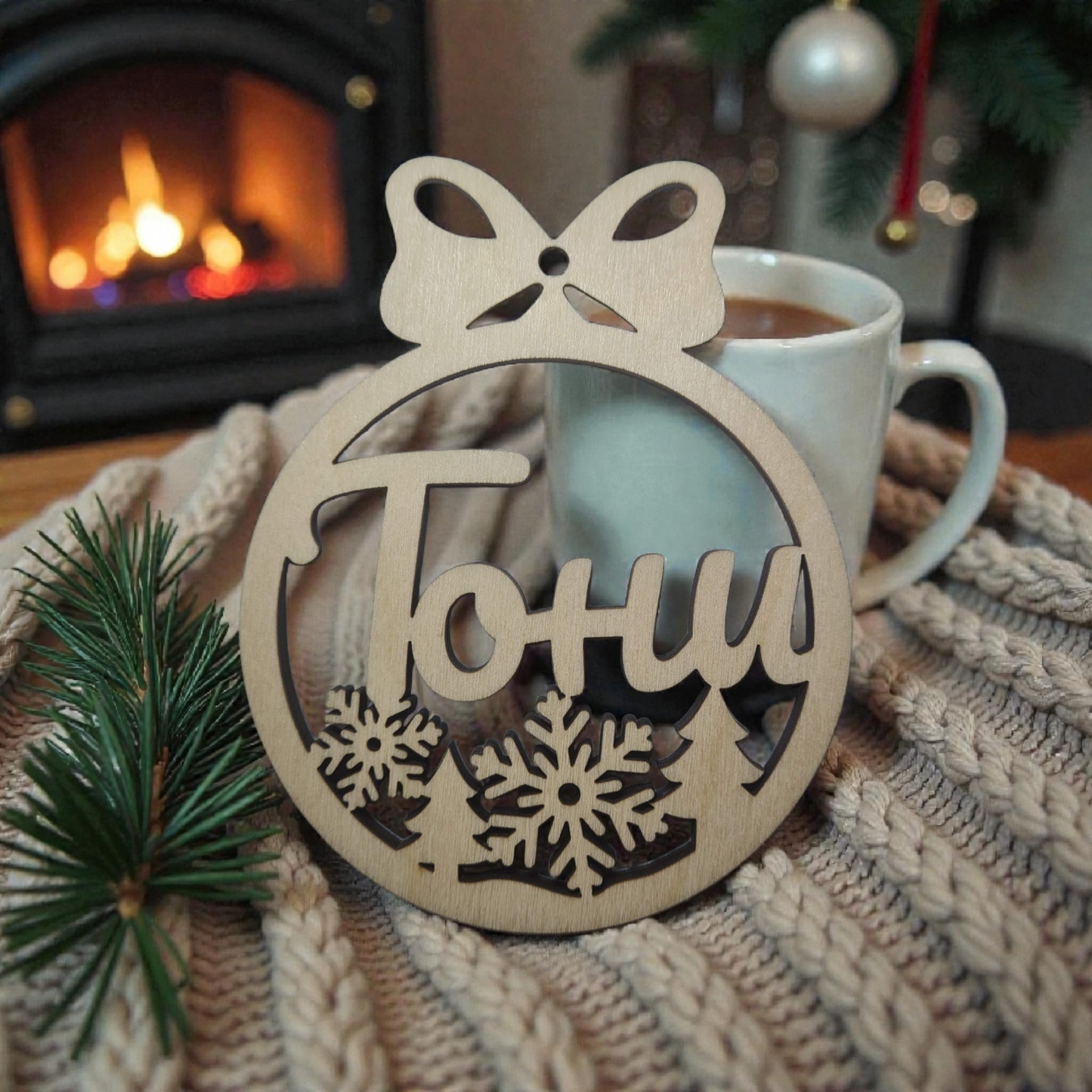 Дървена Коледна Играчка За Елха с Вашето име