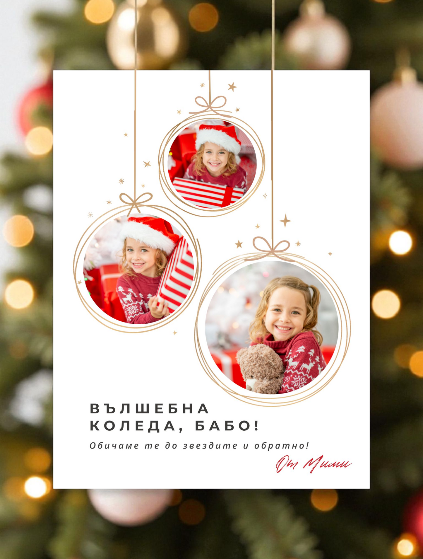 Коледна Картичка с Послание