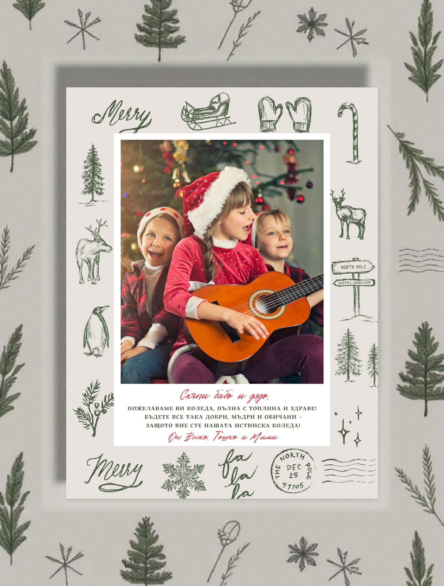Коледна Картичка с Послание