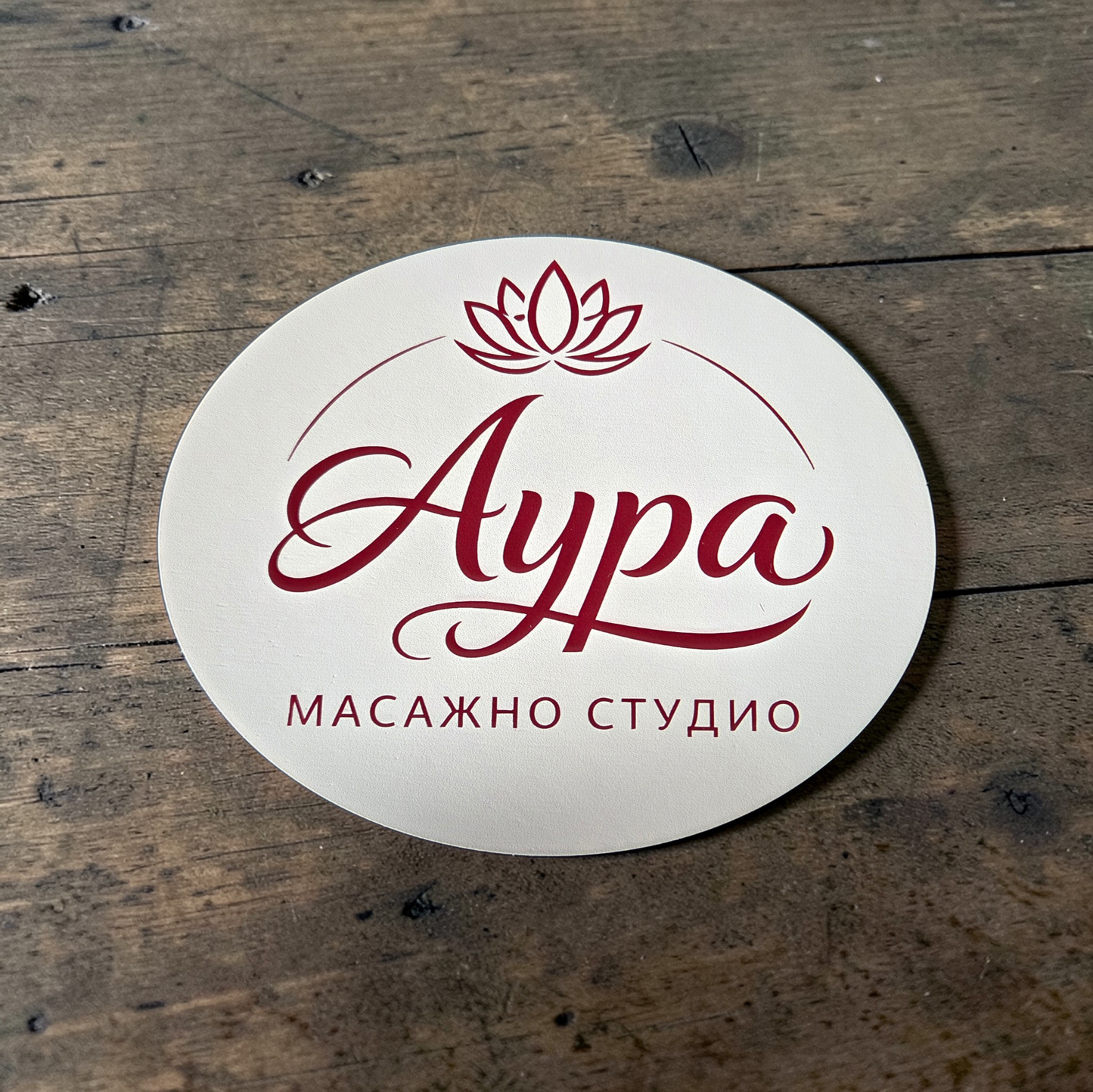 Изработка На Дървено Лого / Емблема По Ваш Дизайн