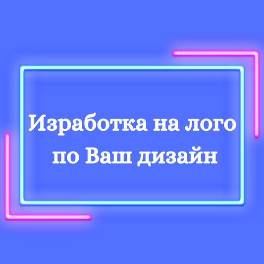 Изработка На Дървено Лого / Емблема По Ваш Дизайн